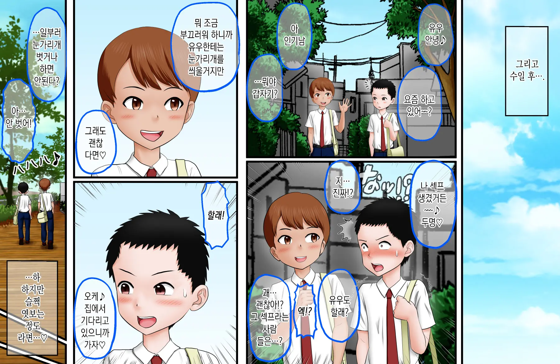 Aru Hi Tomodachi Ga Sex O Ogotte Kureta Hanashi
